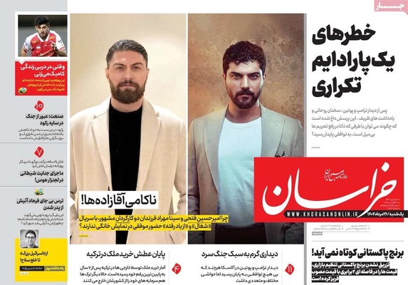 صفحه نخست روزنامه‌های یکشنبه ۲۶ مرداد ۱۴۰۴