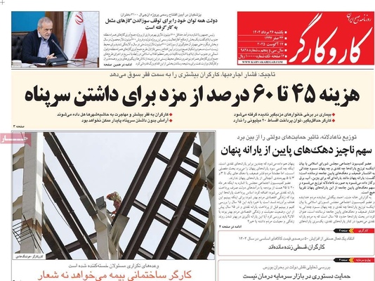 صفحه نخست روزنامه‌های یکشنبه ۲۶ مرداد ۱۴۰۴