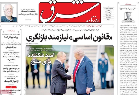 صفحه نخست روزنامه‌های یکشنبه ۲۶ مرداد ۱۴۰۴