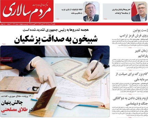 صفحه نخست روزنامه‌های یکشنبه ۲۶ مرداد ۱۴۰۴