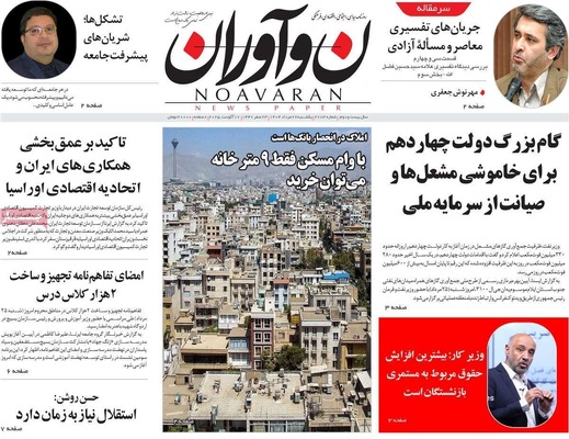 صفحه نخست روزنامه‌های یکشنبه ۲۶ مرداد ۱۴۰۴