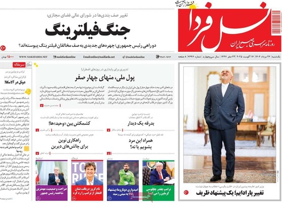 صفحه نخست روزنامه‌های یکشنبه ۲۶ مرداد ۱۴۰۴
