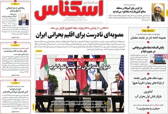 صفحه نخست روزنامه‌های یکشنبه ۲۶ مرداد ۱۴۰۴