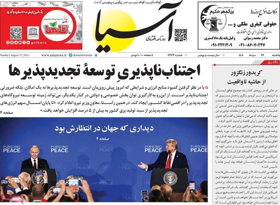 صفحه نخست روزنامه‌های یکشنبه ۲۶ مرداد ۱۴۰۴