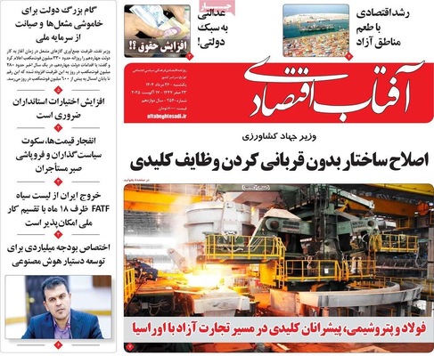 صفحه نخست روزنامه‌های یکشنبه ۲۶ مرداد ۱۴۰۴