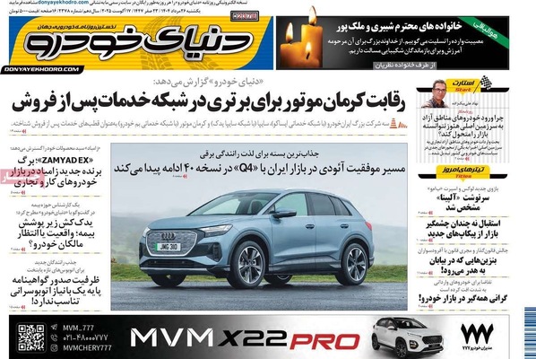 صفحه نخست روزنامه‌های یکشنبه ۲۶ مرداد ۱۴۰۴