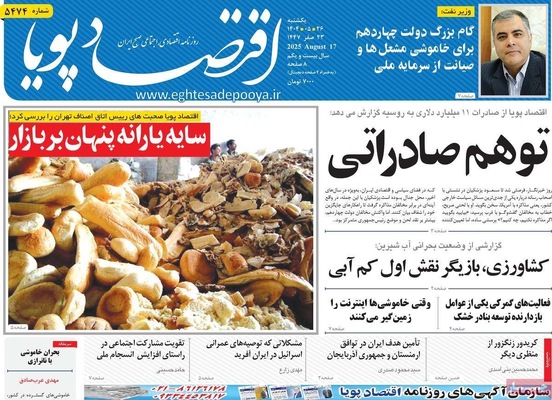 صفحه نخست روزنامه‌های یکشنبه ۲۶ مرداد ۱۴۰۴