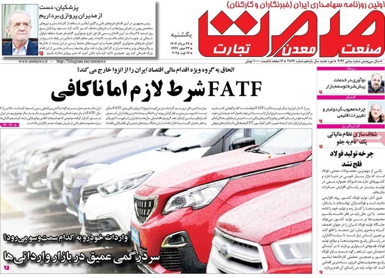 صفحه نخست روزنامه‌های یکشنبه ۲۶ مرداد ۱۴۰۴