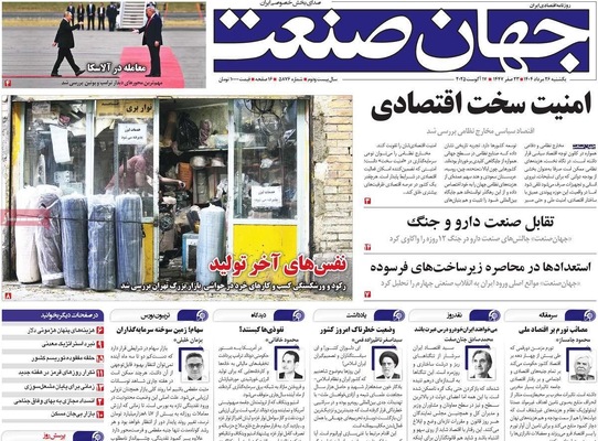 صفحه نخست روزنامه‌های یکشنبه ۲۶ مرداد ۱۴۰۴