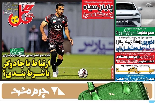 صفحه نخست روزنامه‌های یکشنبه ۲۶ مرداد ۱۴۰۴