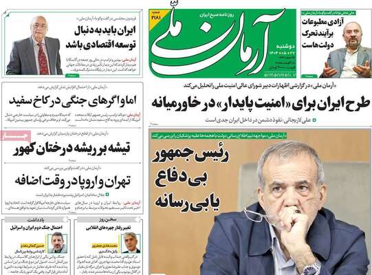 صفحه نخست روزنامه‌های دوشنبه ۲۷ مرداد ۱۴۰۴