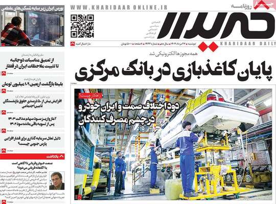 صفحه نخست روزنامه‌های دوشنبه ۲۷ مرداد ۱۴۰۴