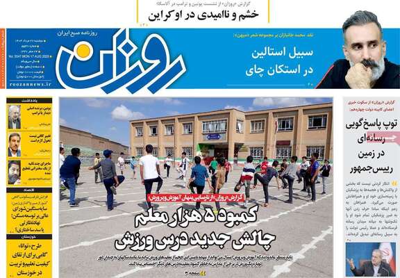 صفحه نخست روزنامه‌های دوشنبه ۲۷ مرداد ۱۴۰۴