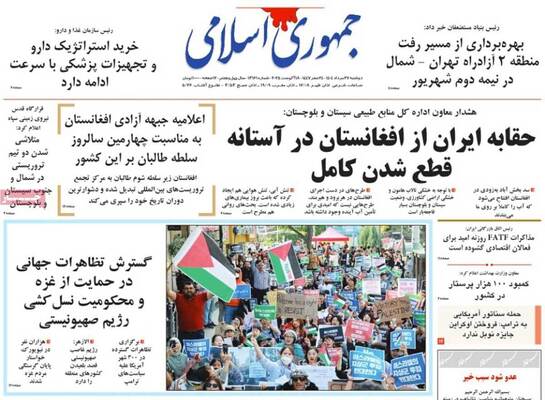 صفحه نخست روزنامه‌های دوشنبه ۲۷ مرداد ۱۴۰۴