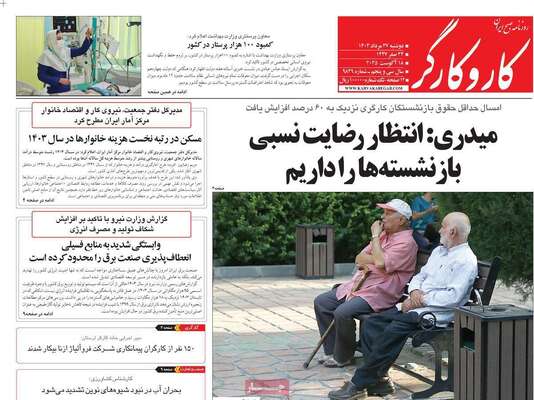صفحه نخست روزنامه‌های دوشنبه ۲۷ مرداد ۱۴۰۴