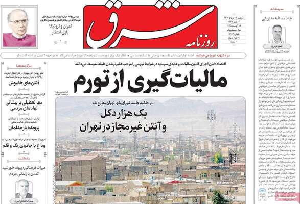 صفحه نخست روزنامه‌های دوشنبه ۲۷ مرداد ۱۴۰۴