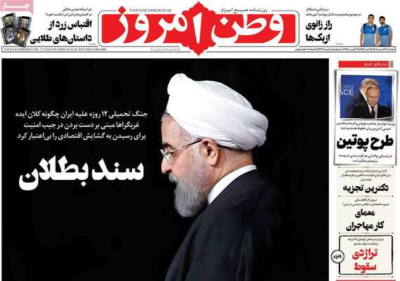 صفحه نخست روزنامه‌های دوشنبه ۲۷ مرداد ۱۴۰۴