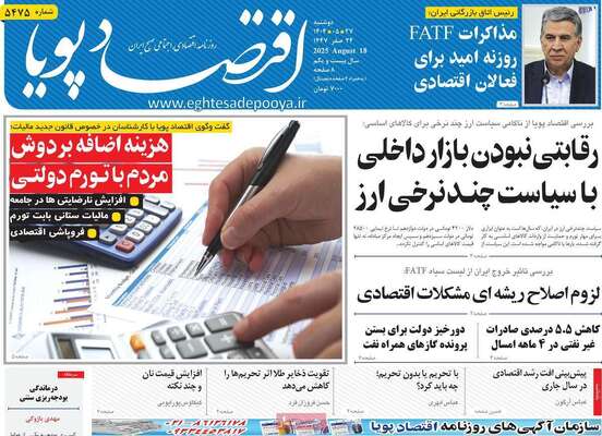 صفحه نخست روزنامه‌های دوشنبه ۲۷ مرداد ۱۴۰۴