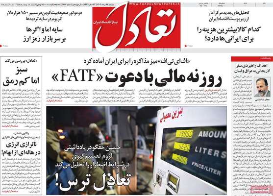 صفحه نخست روزنامه‌های دوشنبه ۲۷ مرداد ۱۴۰۴