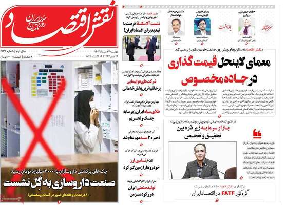 صفحه نخست روزنامه‌های دوشنبه ۲۷ مرداد ۱۴۰۴