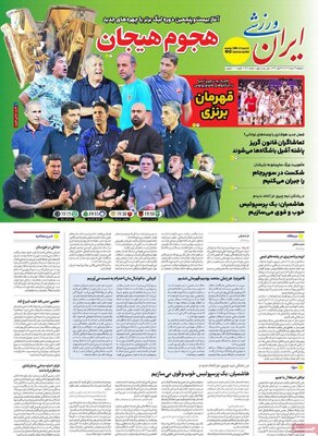 صفحه نخست روزنامه‌های دوشنبه ۲۷ مرداد ۱۴۰۴