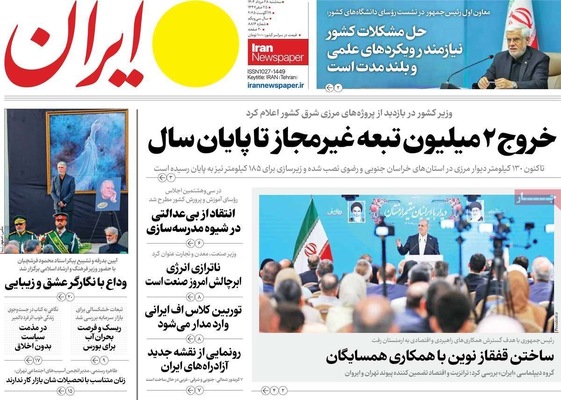 صفحه نخست روزنامه‌های سه‌شنبه ۲۸ مرداد ۱۴۰۴