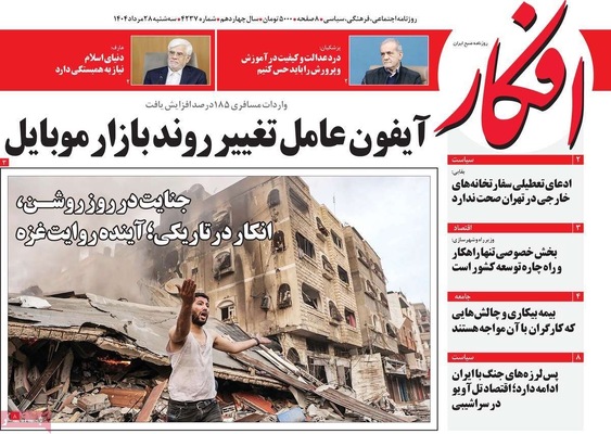 صفحه نخست روزنامه‌های سه‌شنبه ۲۸ مرداد ۱۴۰۴