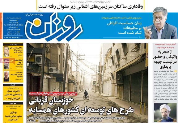صفحه نخست روزنامه‌های سه‌شنبه ۲۸ مرداد ۱۴۰۴