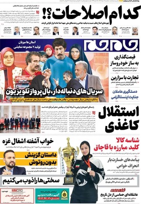 صفحه نخست روزنامه‌های سه‌شنبه ۲۸ مرداد ۱۴۰۴