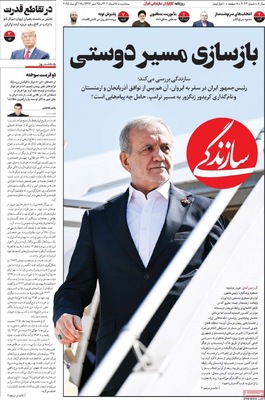 صفحه نخست روزنامه‌های سه‌شنبه ۲۸ مرداد ۱۴۰۴