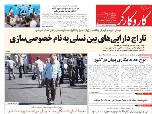 صفحه نخست روزنامه‌های سه‌شنبه ۲۸ مرداد ۱۴۰۴