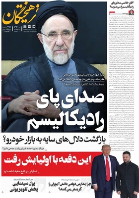 صفحه نخست روزنامه‌های سه‌شنبه ۲۸ مرداد ۱۴۰۴