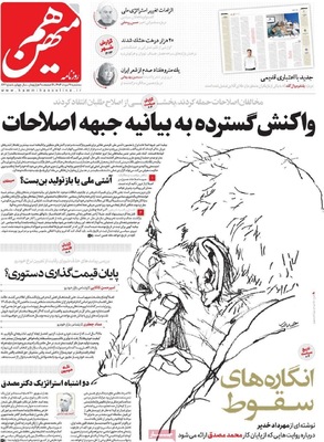 صفحه نخست روزنامه‌های سه‌شنبه ۲۸ مرداد ۱۴۰۴