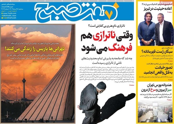 صفحه نخست روزنامه‌های سه‌شنبه ۲۸ مرداد ۱۴۰۴