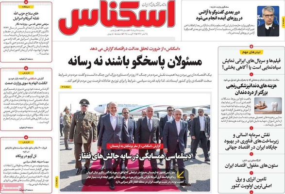 صفحه نخست روزنامه‌های سه‌شنبه ۲۸ مرداد ۱۴۰۴