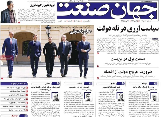 صفحه نخست روزنامه‌های سه‌شنبه ۲۸ مرداد ۱۴۰۴