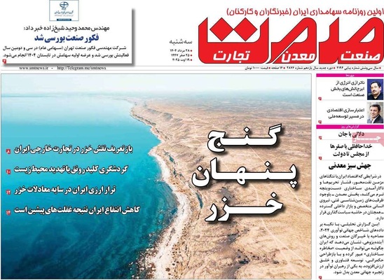 صفحه نخست روزنامه‌های سه‌شنبه ۲۸ مرداد ۱۴۰۴