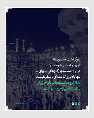 آیین‌های اسلامی، تحکیم وجود امت