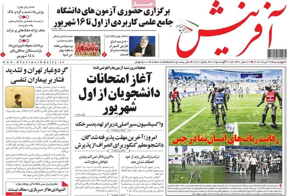 صفحه نخست روزنامه‌های چهارشنبه ۲۹ مرداد ۱۴۰۴