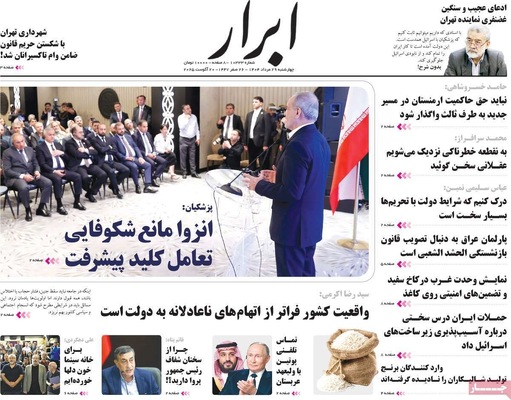 صفحه نخست روزنامه‌های چهارشنبه ۲۹ مرداد ۱۴۰۴