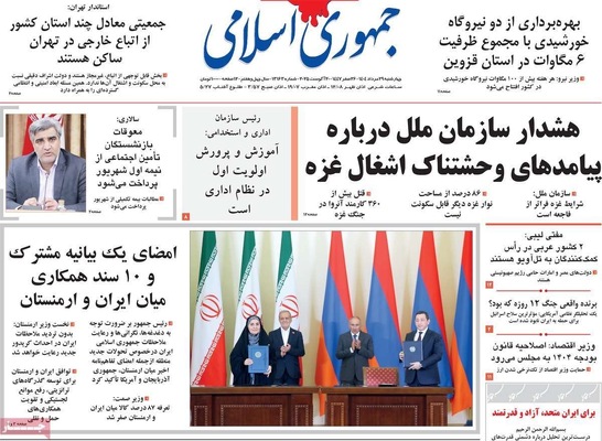 صفحه نخست روزنامه‌های چهارشنبه ۲۹ مرداد ۱۴۰۴