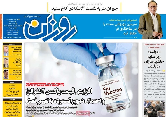 صفحه نخست روزنامه‌های چهارشنبه ۲۹ مرداد ۱۴۰۴