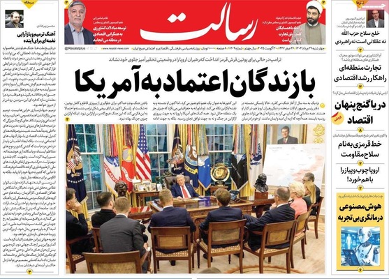 صفحه نخست روزنامه‌های چهارشنبه ۲۹ مرداد ۱۴۰۴