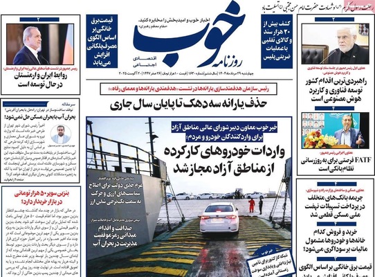 صفحه نخست روزنامه‌های چهارشنبه ۲۹ مرداد ۱۴۰۴