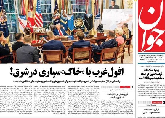 صفحه نخست روزنامه‌های چهارشنبه ۲۹ مرداد ۱۴۰۴