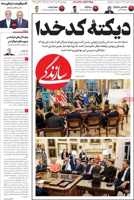 صفحه نخست روزنامه‌های چهارشنبه ۲۹ مرداد ۱۴۰۴
