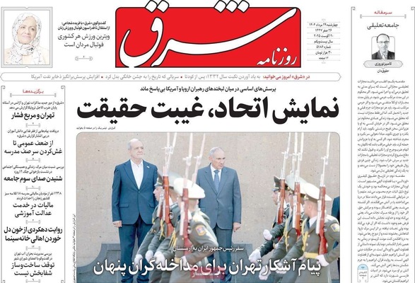 صفحه نخست روزنامه‌های چهارشنبه ۲۹ مرداد ۱۴۰۴