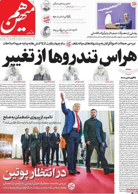 صفحه نخست روزنامه‌های چهارشنبه ۲۹ مرداد ۱۴۰۴