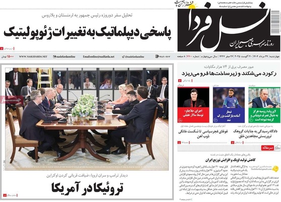 صفحه نخست روزنامه‌های چهارشنبه ۲۹ مرداد ۱۴۰۴