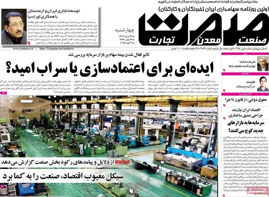 صفحه نخست روزنامه‌های چهارشنبه ۲۹ مرداد ۱۴۰۴